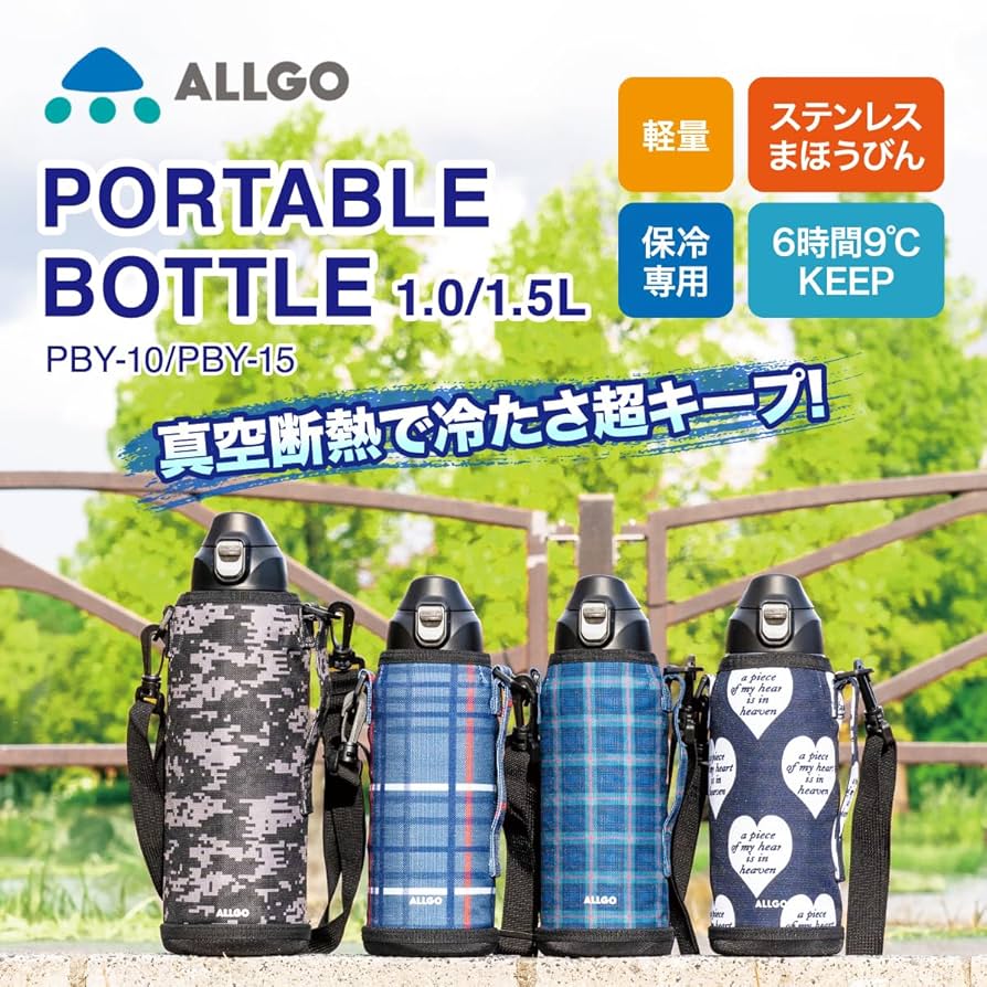 Amazon | [ALLGO オルゴ]ステンレス ポータブルボトル 保冷専用